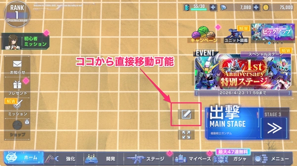 ジージェネエターナル_バトルマップ_ホームユニット