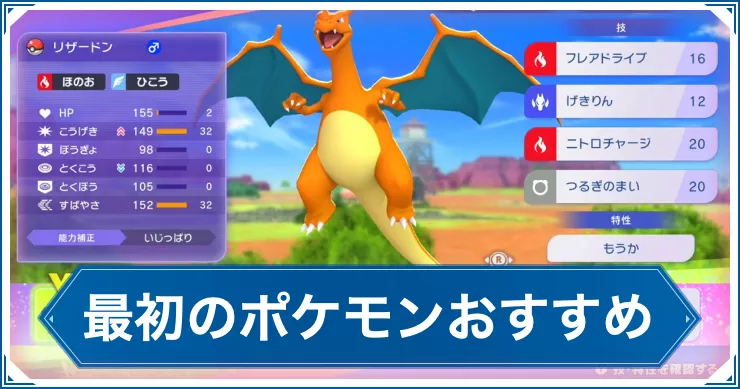 チャンピオンズ_アイキャッチ_最初のポケモンおすすめ