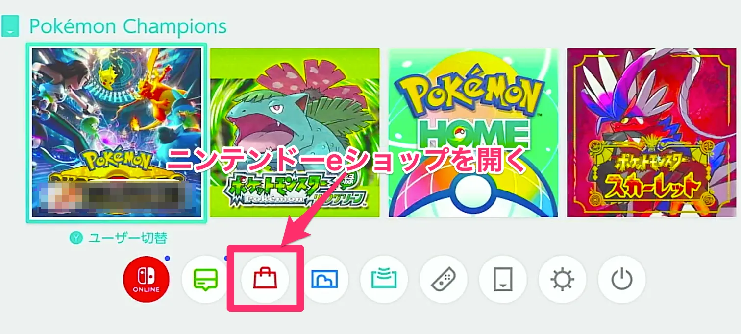 ニンテンドーeショップを開く