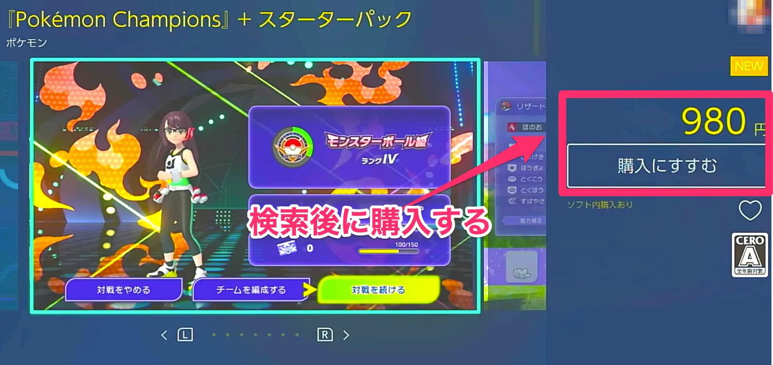 ポケモンチャンピオンズを検索して購入