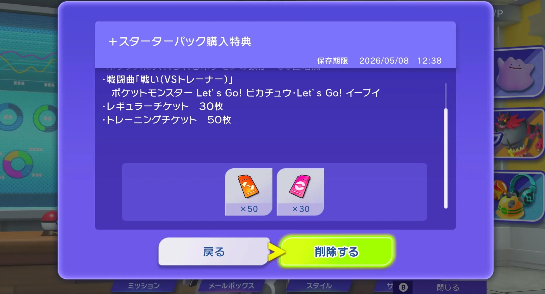 ゲーム内で受け取る