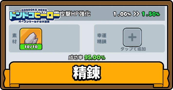 精錬石の入手場所と使い道_アイキャッチ_ドンドコヒーロー