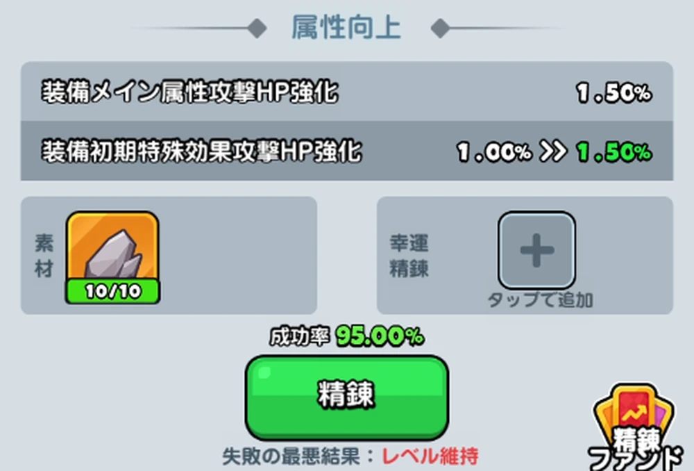 精錬で消費_精錬石の入手場所と使い道_ドンヒロ