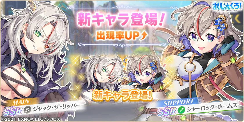 シャーロック・ホームズ＆ジャック・ザ・リッパーガチャ画像