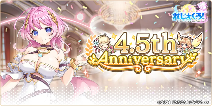 『れじぇくろ』4.5周年！最大100連無料ガチャなど超豪華イベント開催中