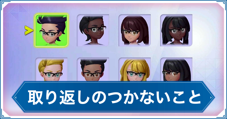 ポケモンチャンピオンズ_取り返しのつかないこと_アイキャッチ