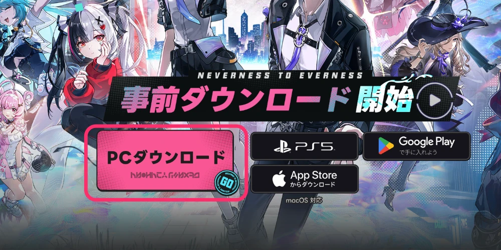 NTE_公式サイト-2