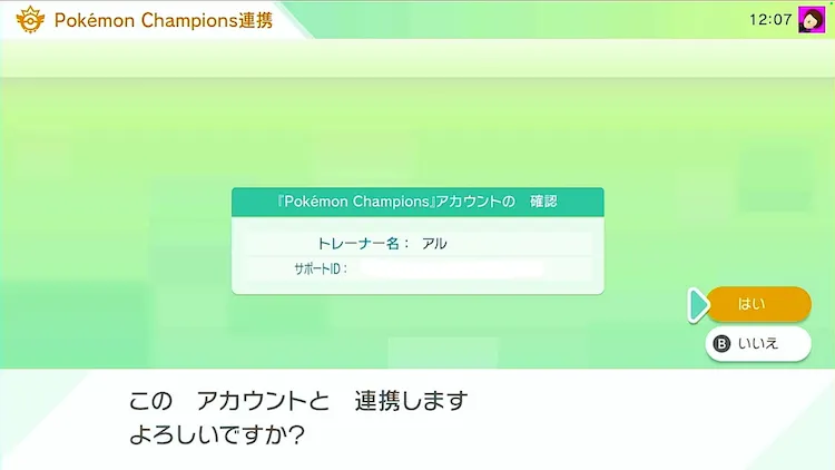ポケモンチャンピオンズ_データ連携2