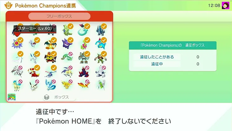 ポケモンチャンピオンズ_遠征