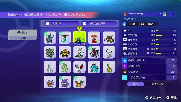 ポケモンチャンピオンズ_帰す