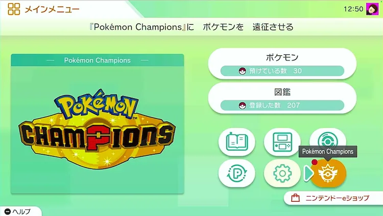 ポケモンチャンピオンズ_帰還