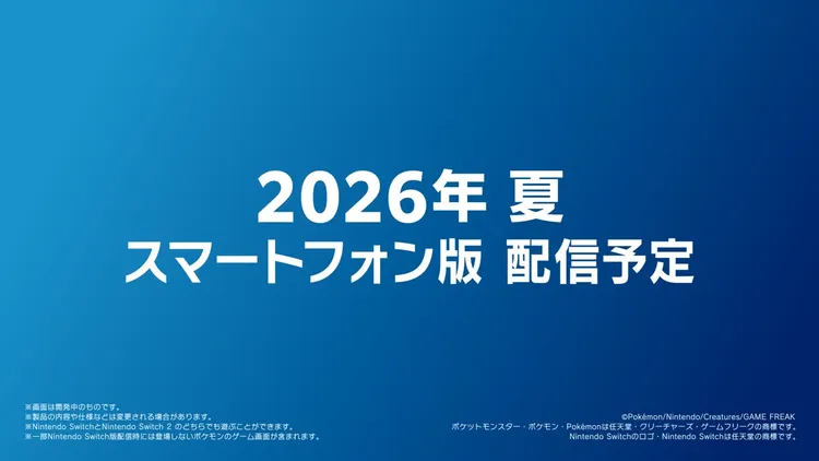 チャンピオンズ_スマホ版_リリース