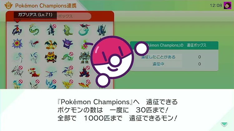 ポケモンチャンピオンズ_遠征上限