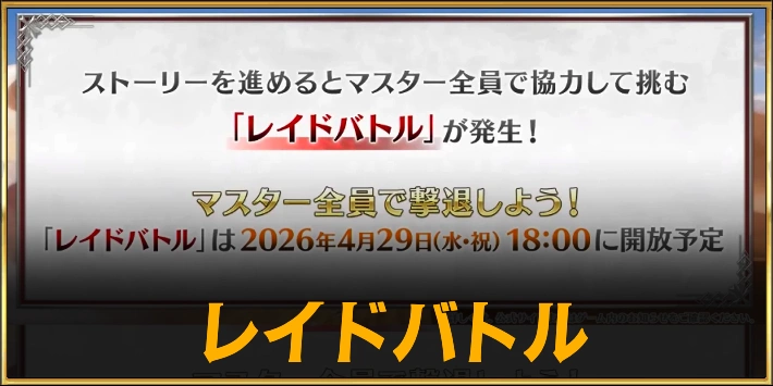 Fakeコラボレイドの攻略とドロップ