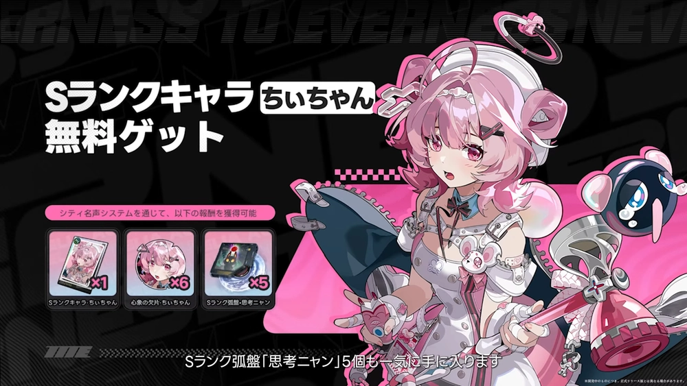 NTE_ちぃちゃん完凸