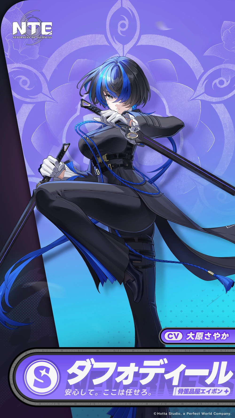 ダフォディール_NTE