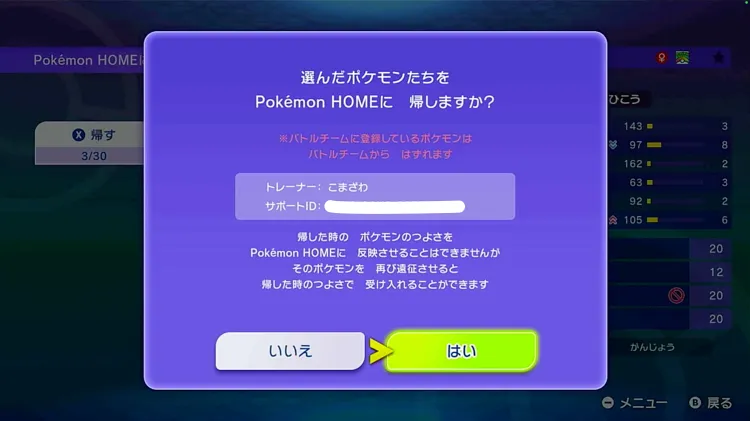 ポケモンチャンピオンズ_帰還の注意点