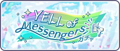 YELL of Messengers_バナー画像