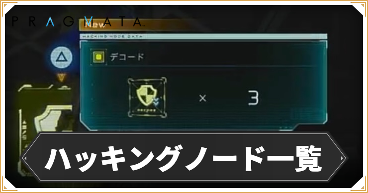 ハッキングノード_アイキャッチ