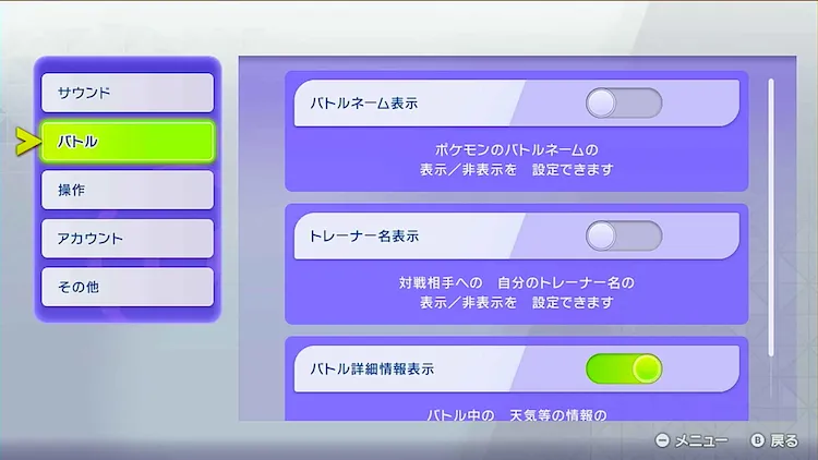 ポケモンチャンピオンズ_おすすめ設定_各種設定