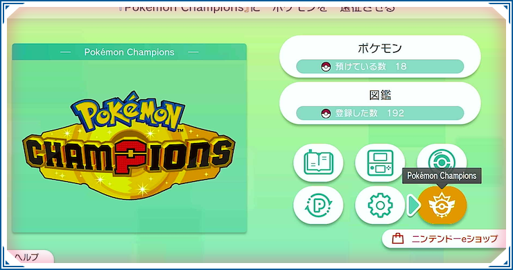 ポケモンを遠征させる方法