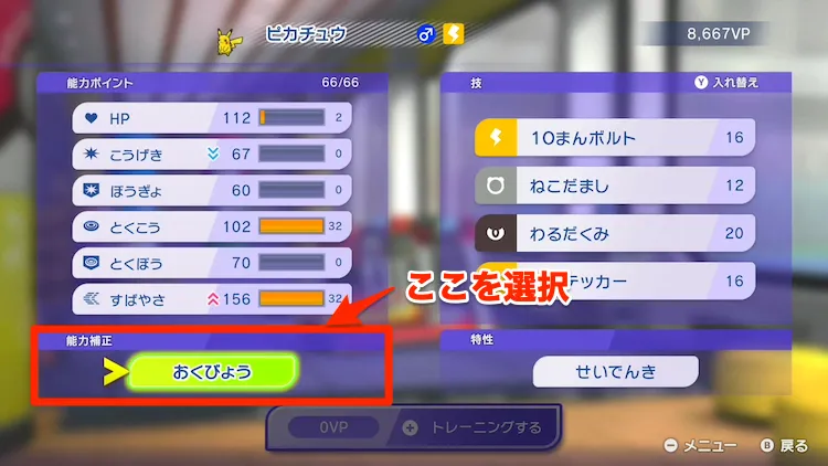 チャンピオンズ_性格_トレーニング1