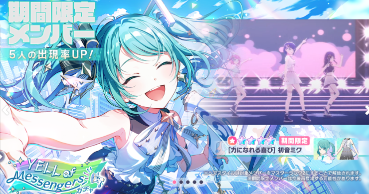 「YELL of Messengers」ガチャシミュレーター