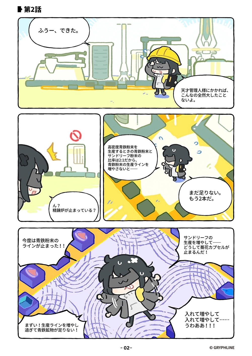 エンドフィールド_公式4コマ漫画_第2話_2