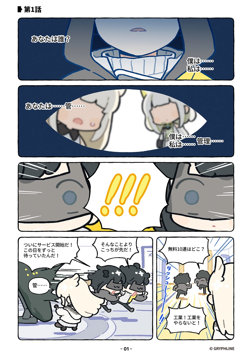 エンドフィールド_公式4コマ漫画_第1話_2