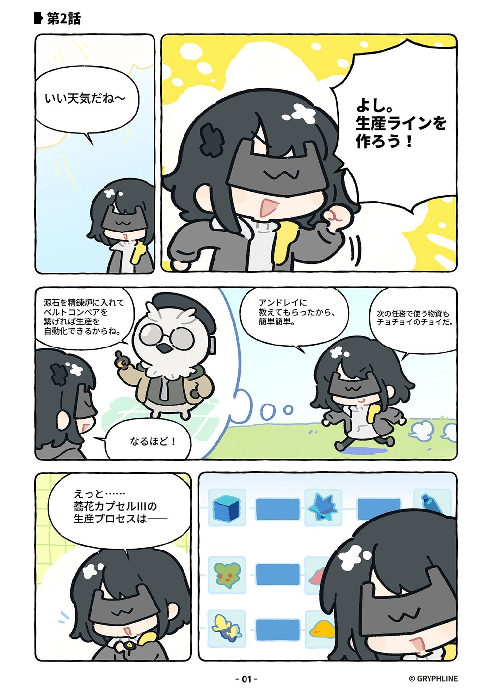 エンドフィールド_公式4コマ漫画_第2話_1