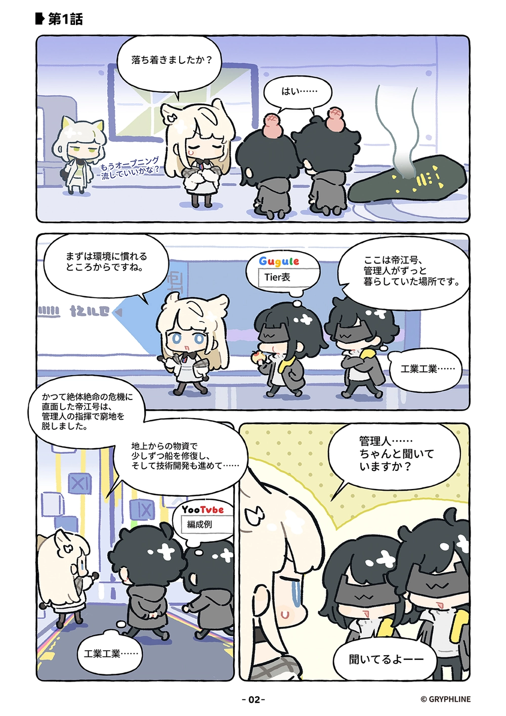 エンドフィールド_公式4コマ漫画_第1話_3