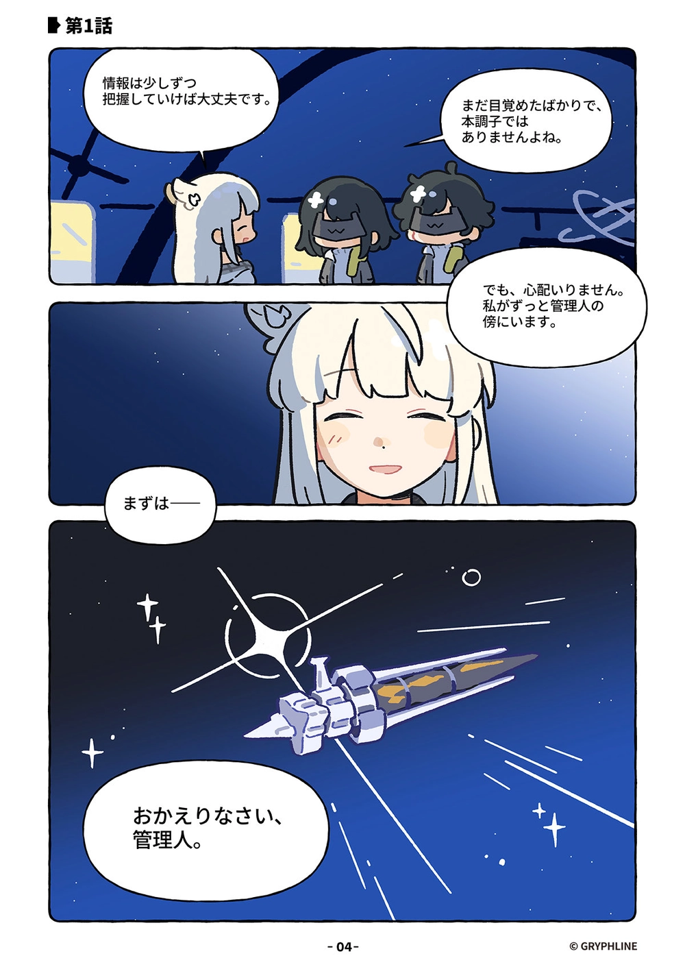 エンドフィールド_公式4コマ漫画_第1話_5