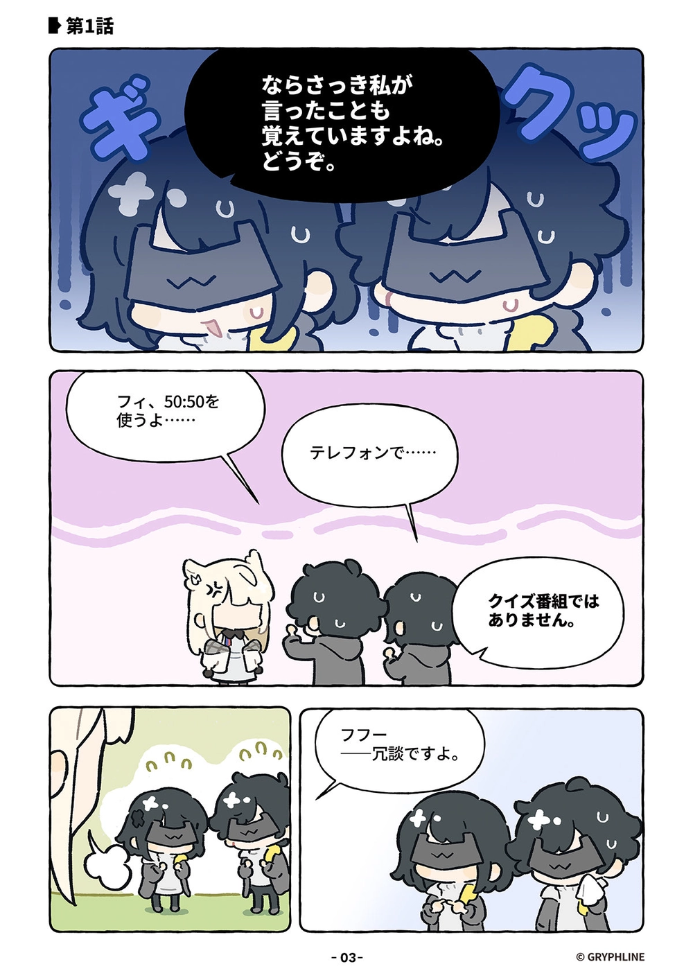 エンドフィールド_公式4コマ漫画_第1話_4