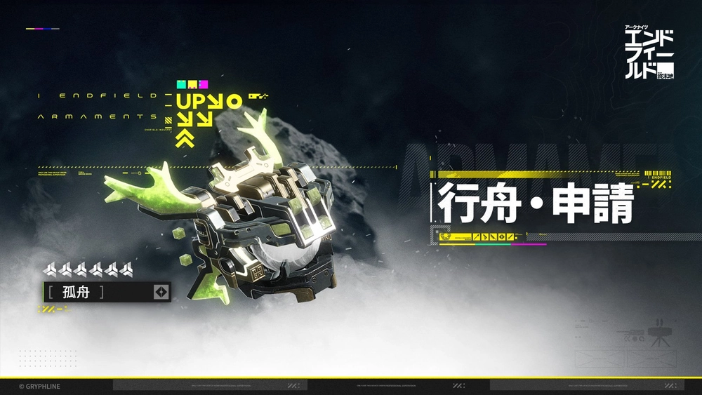 エンドフィールド_ゾアン武器ガチャ