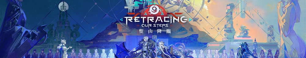 アークナイツ_聖山降臨1101