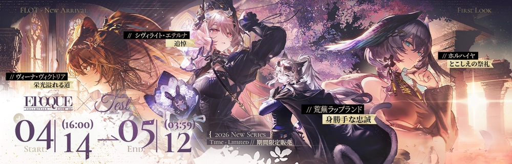 アークナイツ_新規コーデ