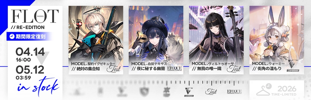 アークナイツ_復刻コーデ1