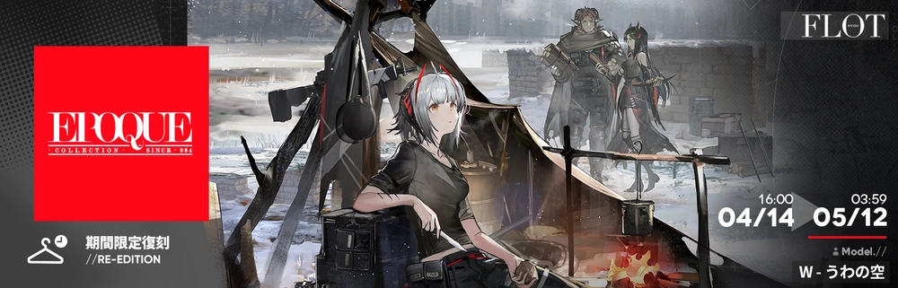 アークナイツ_復刻コーデ2