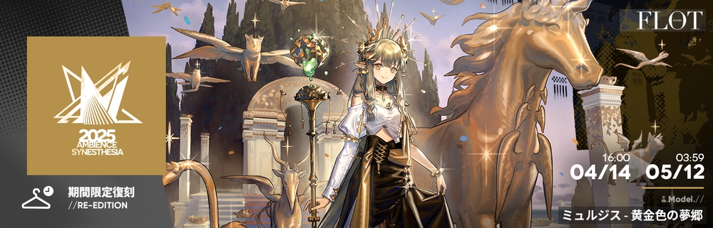 アークナイツ_復刻コーデ3