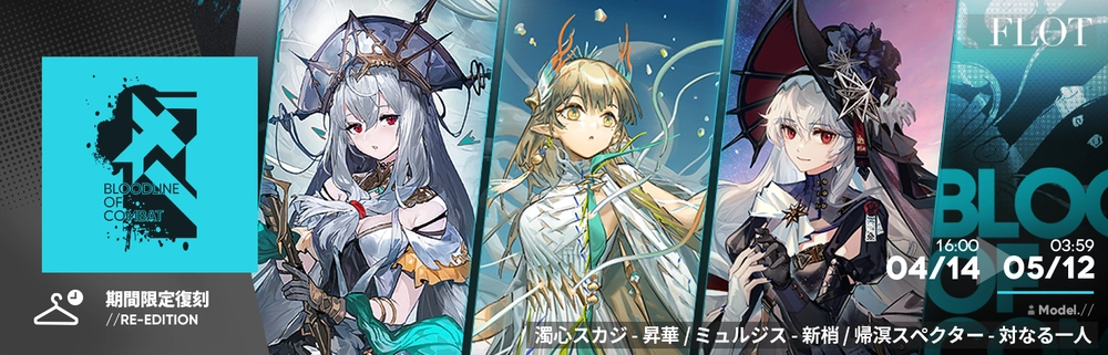 アークナイツ_復刻コーデ4