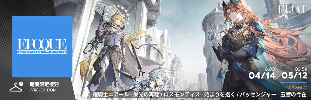 アークナイツ_復刻コーデ8