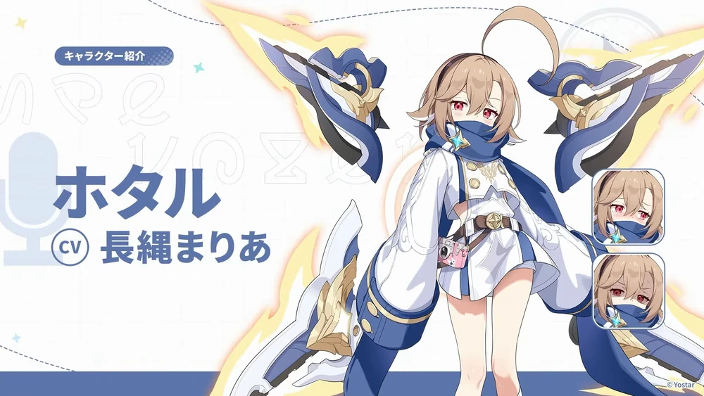 ホタル立ち絵_ホタルはいつ実装？性能予想_ステラソラ