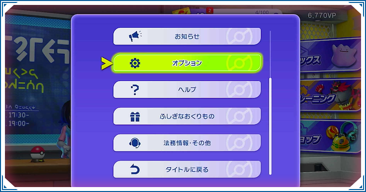 設定のおすすめとやり方