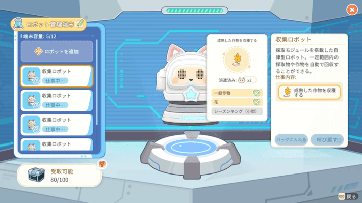 スターサンド_自動化_収集ロボ