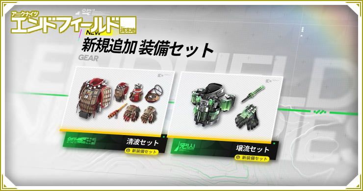 エンドフィールド_緋銅装備の作り方