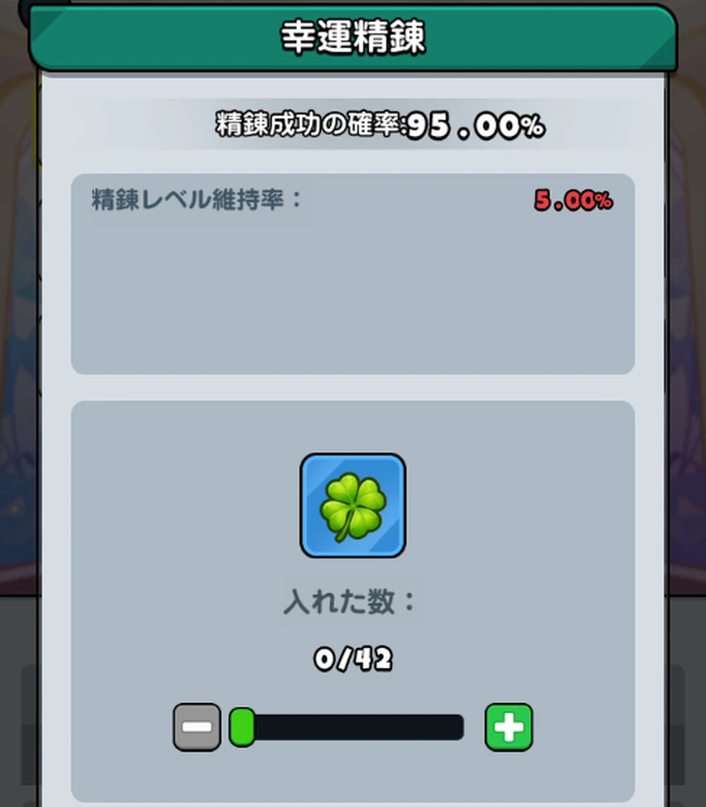 幸運草の使い道_幸運草の入手場所と使い道_ドンヒロ