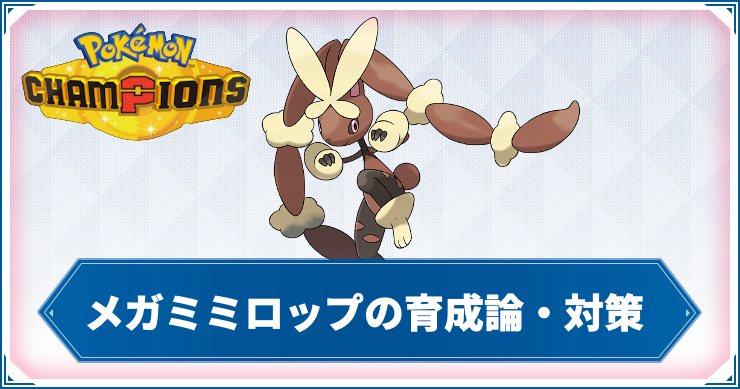 メガミミロップ_アイキャッチ