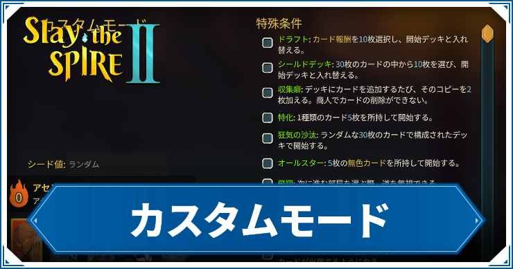 スレスパ2_カスタムモード