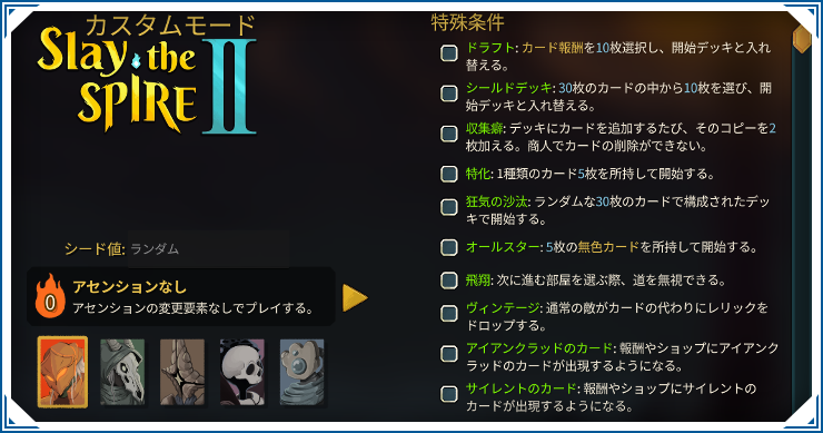 カスタムモードの解放条件とメリット