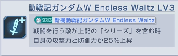 ジージェネ_W特攻